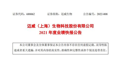 迈威生物2021年业绩分析 研发驱动的早期商业探索与巨额投入下的亏损